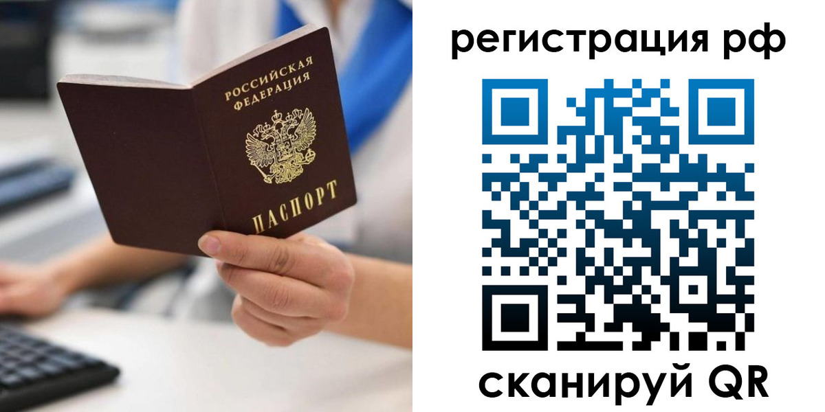 временная регистрация купить в Камчатском крае