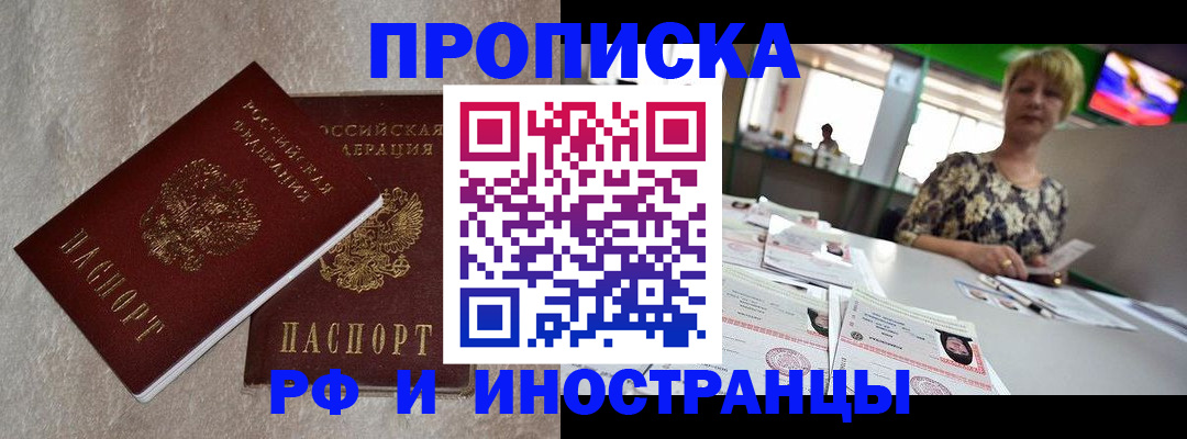 временная регистрация купить в Камчатском крае