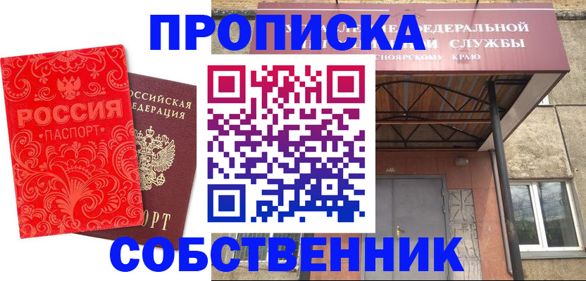 прописка от собственника в Камчатском крае