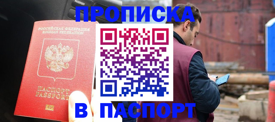 прописка паспорт в Камчатском крае