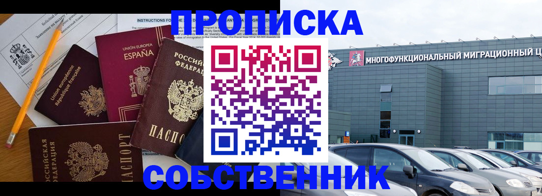 купить прописку в Камчатском крае