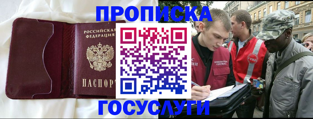 прописка законно в Камчатском крае